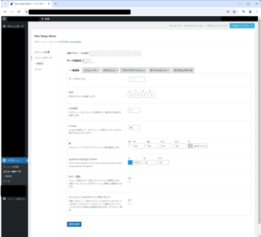 Max Mega Menu - メニューのテーマ で [変更の保存] をクリックしても保存できない