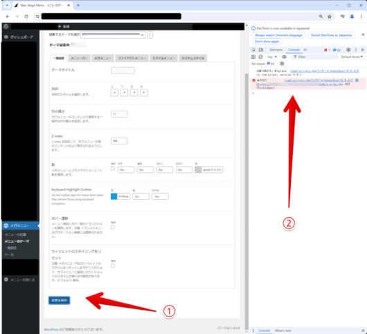 Max Mega Menu - ブラウザの開発者ツールで確認 - [変更を保存] をクリックした際の 403 エラー