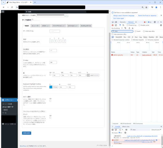 Max Mega Menu - ブラウザの開発者ツールで確認中 - Network のタブから確認