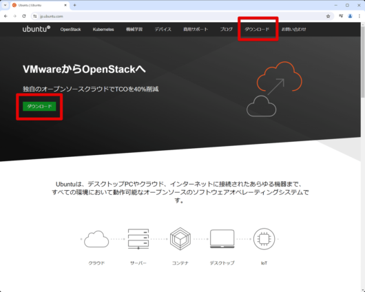 jp.ubuntu.com のサイト