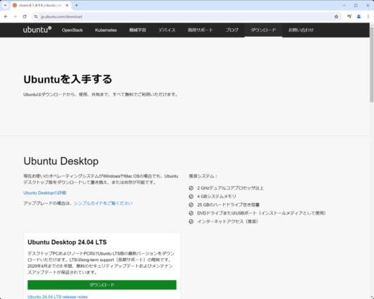 jp.ubuntu.com - ダウンロード