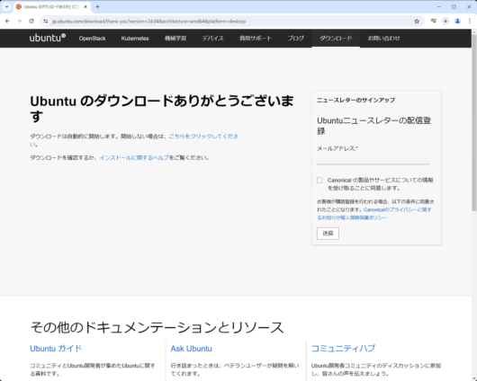 jp.ubuntu.com - ダウンロード - Ubuntu Desktop 24.04 LTS ダウンロード開始