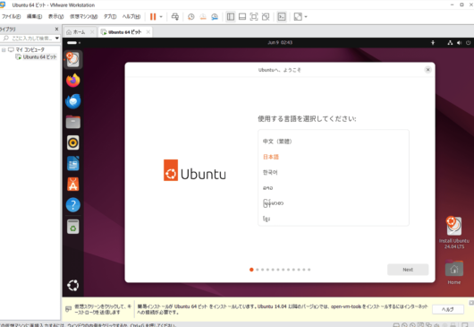 VMware Workstation Pro 17 - Ubuntu Desktop インストーラ - 使用する言語 - 日本語選択