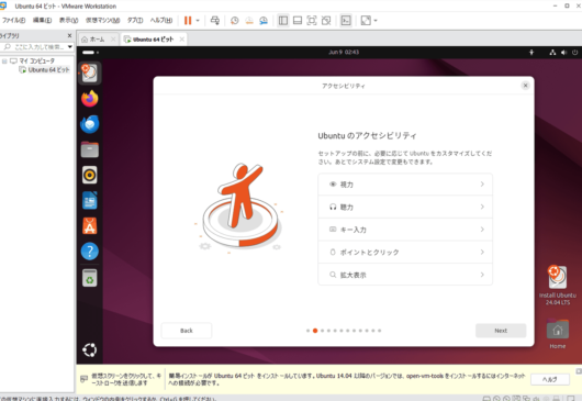 VMware Workstation Pro 17 - Ubuntu Desktop インストーラ - Ubuntu のアクセシビリティ