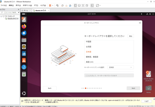 VMware Workstation Pro 17 - Ubuntu Desktop インストーラ - キーボードレイアウト