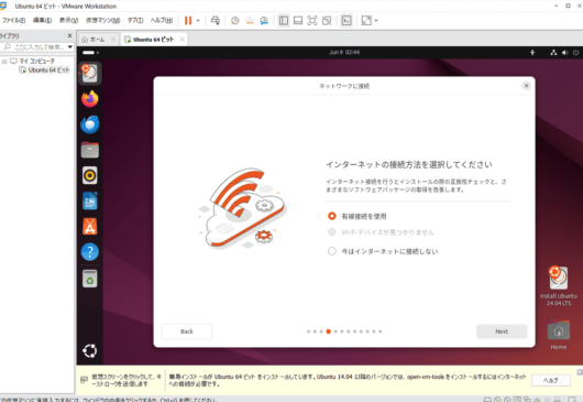 VMware Workstation Pro 17 - Ubuntu Desktop インストーラ - ネットワークに接続