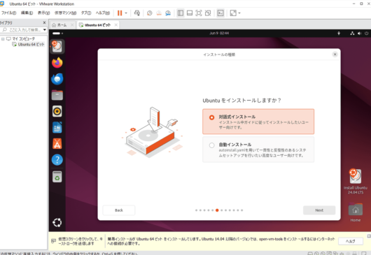 VMware Workstation Pro 17 - Ubuntu Desktop インストーラ - インストールの種類