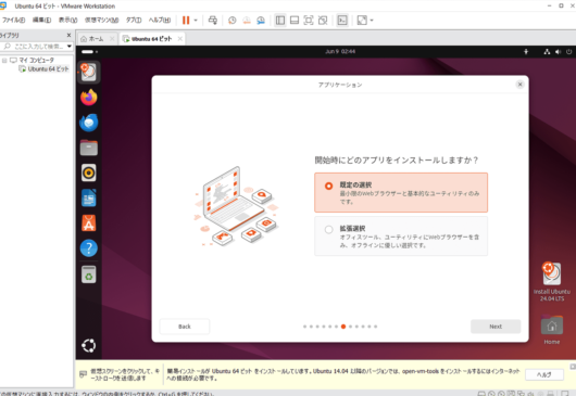 VMware Workstation Pro 17 - Ubuntu Desktop インストーラ - アプリケーション