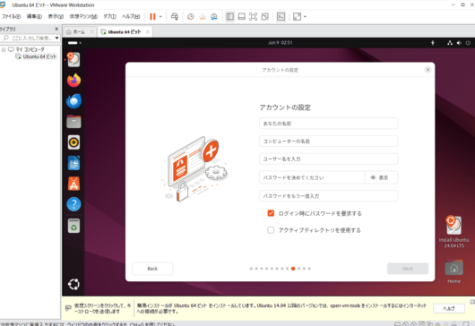 VMware Workstation Pro 17 - Ubuntu Desktop インストーラ - アカウントの設定