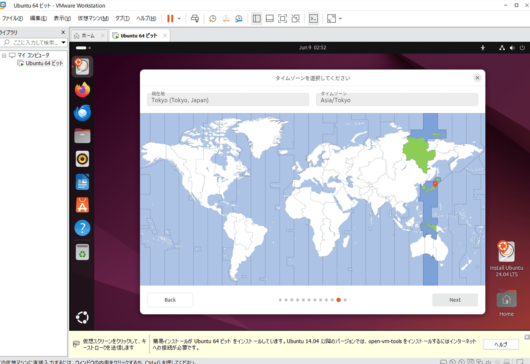 VMware Workstation Pro 17 - Ubuntu Desktop インストーラ - タイムゾーンを選択してください