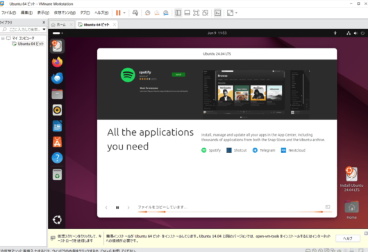 VMware Workstation Pro 17 - Ubuntu Desktop インストーラ - ファイルをコピーしています 1