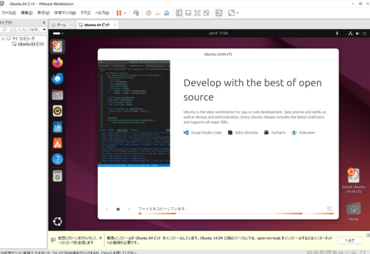 VMware Workstation Pro 17 - Ubuntu Desktop インストーラ - ファイルをコピーしています 2
