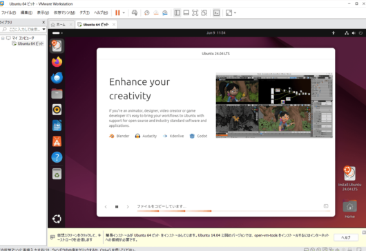 VMware Workstation Pro 17 - Ubuntu Desktop インストーラ - ファイルをコピーしています 4