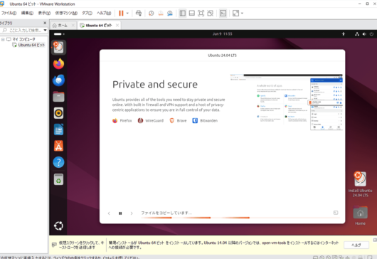 VMware Workstation Pro 17 - Ubuntu Desktop インストーラ - ファイルをコピーしています 6