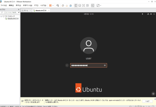 VMware Workstation Pro 17 - Ubuntu Desktop 再起動後 - ログイン