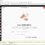 VMware Workstation Pro 17 - Ubuntu Desktop - Ubuntu の改善を支援する