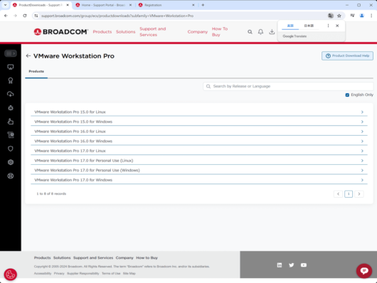 Broadcom Support Portal - VMware Workstation Pro ダウンロード画面