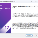 VMware Workstation Pro 17 セットアップ - セットアップウィザードへようこそ