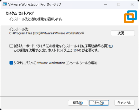 VMware Workstation Pro 17 セットアップ - カスタムセットアップ