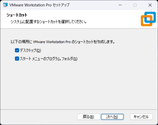 VMware Workstation Pro 17 セットアップ - ショートカット