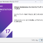 VMware Workstation Pro 17 セットアップ - セットアップウィザードが完了しました 1