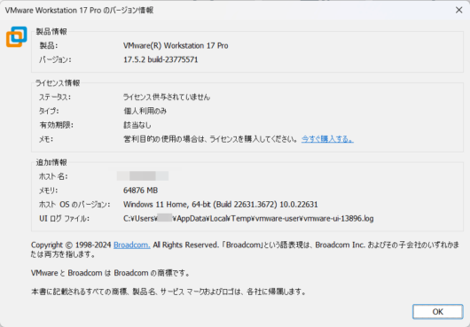 VMware Workstation Pro 17 - ヘルプ - VMware Workstation 17 Pro のバージョン情報 (ライセンス入力前)
