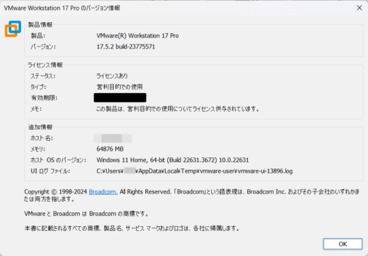 VMware Workstation Pro 17 - ヘルプ - VMware Workstation 17 Pro のバージョン情報 (ライセンス入力後)