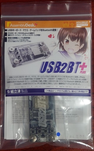 USB2BT PLUS 外観 包装込み