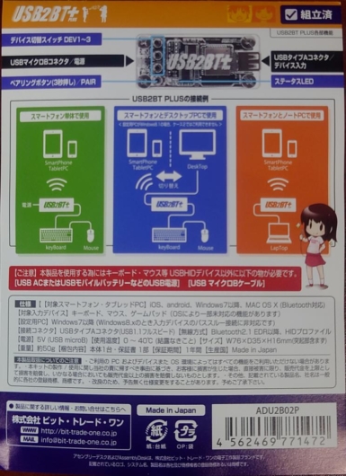 USB2BT PLUS 説明書 裏面