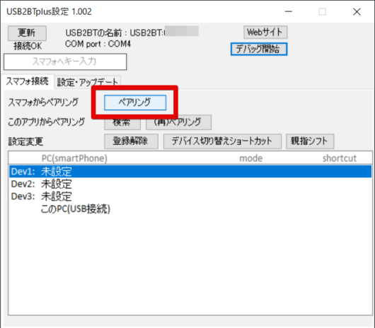 USB2BTplus設定 スマフォからペアリング