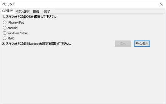 USB2BTplus設定 スマフォからペアリング - OS 選択(未選択)