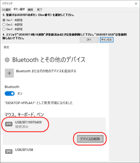 USB2BTplus設定 スマフォからペアリング - ボタン選択