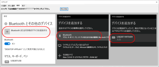 USB2BTplus設定 スマフォからペアリング - 接続