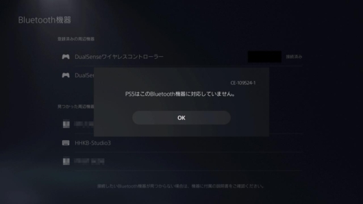 PS5 - 設定 - 周辺機器 - 全般 - Bluetooth機器 - HHKB Studio を接続しようとしたらエラー