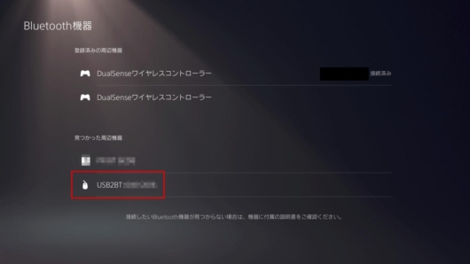 PS5 - 設定 - 周辺機器 - 全般 - Bluetooth機器 - USB2BT PLUS 検出