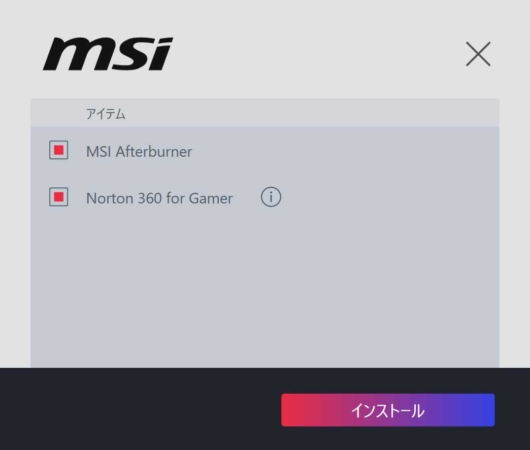 MSI Afterburner インストーラー起動