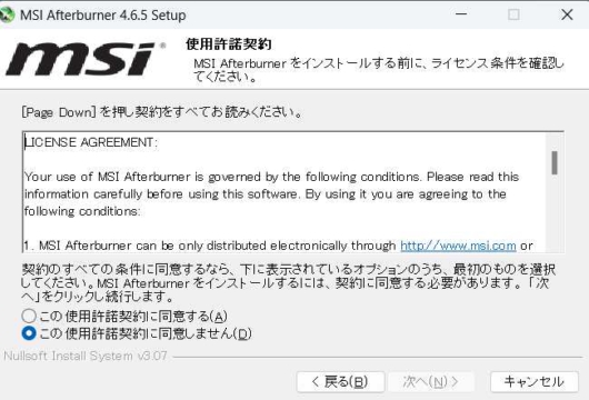 MSI Afterburner Setup - 使用許諾契約