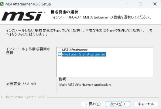 MSI Afterburner Setup - 構成要素の選択 - MSI Afterburner のみ選択