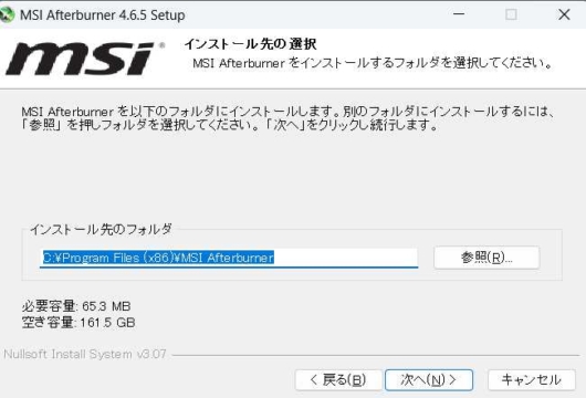 MSI Afterburner Setup - インストール先の選択