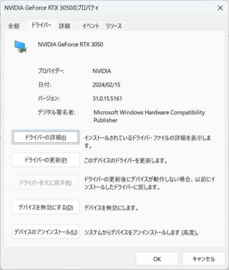 デバイスマネージャから NVIDIA GeForce RTX 3050 のドライバを確認2