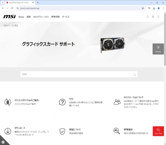 MSI - サポートのページ - グラフィックスカード - 3050 で検索