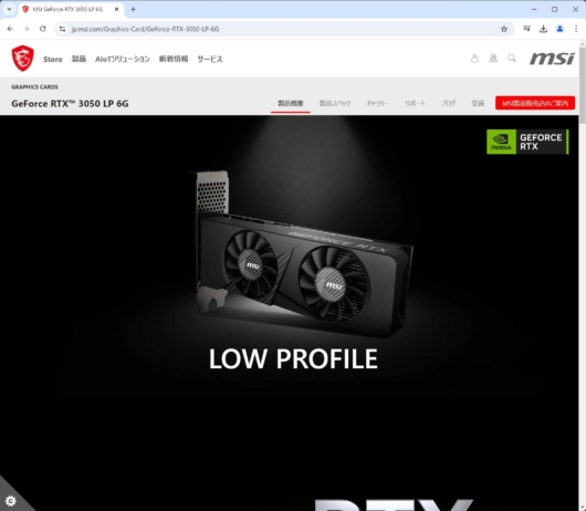 Graphics Cards - GeForce RTX™ 3050 LP 6G のページ