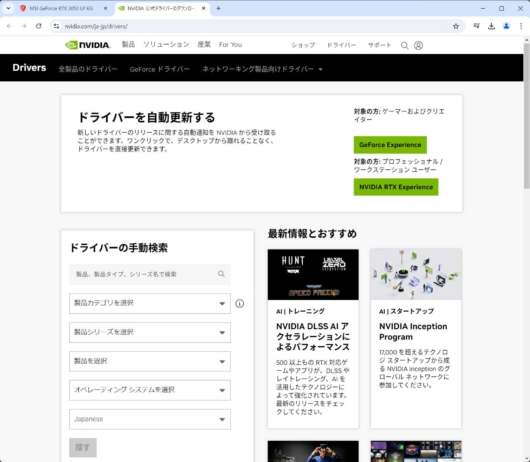 NVIDIA - ドライバ のページ