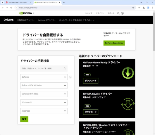 NVIDIA - ドライバ - ドライバの手動検索の項目入力