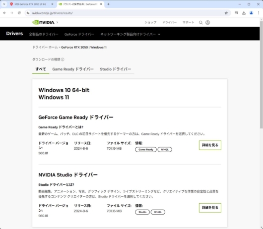 NVIDIA - ドライバ - GeForce RTX 3050 - Windows 11 ドライバ