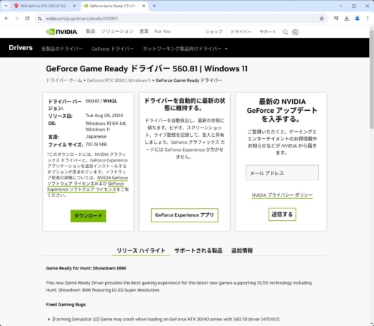 NVIDIA - ドライバ - GeForce RTX 3050 - Windows 11 ドライバ - GeForce Game Ready ドライバ