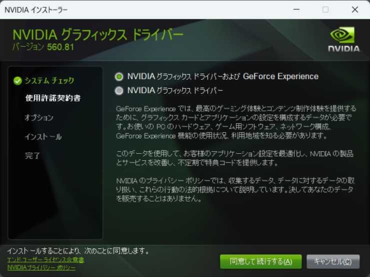 NVIDIA GeForce Game Ready ドライバ - インストーラー