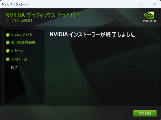 NVIDIA GeForce Game Ready ドライバ - インストーラーが終了しまいた。