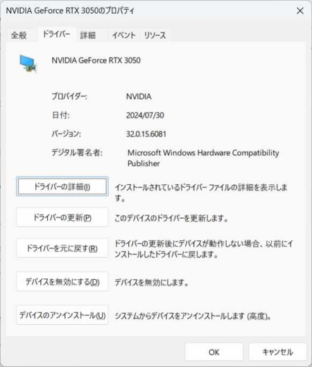 ドライバインストール後、デバイスマネージャから NVIDIA GeForce RTX 3050 のドライバを確認