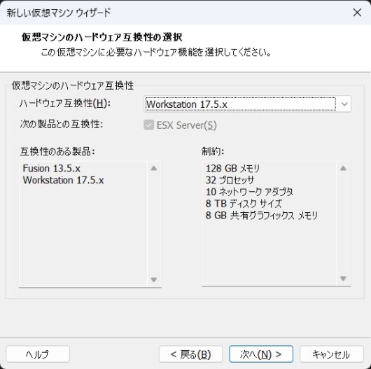 VMware Workstation Pro 17 - 新しい仮想マシンウィザード - 仮想マシンのハードウェア互換性の選択